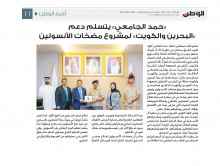 حمد الجامعي يتسلم دعم ( البحرين و الكويت) لمشروع مضخات الأنسولين